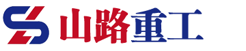 河南山路重工制造有限公司
